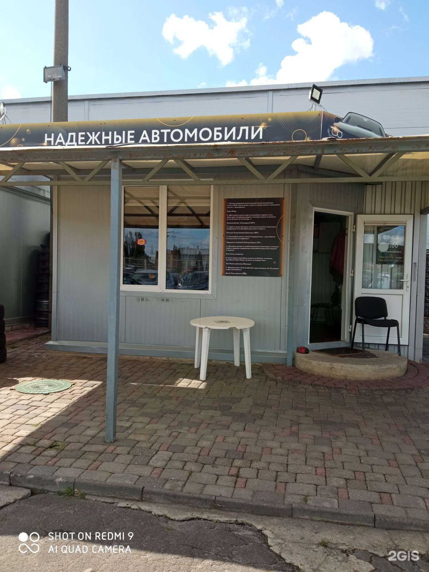 Отзывы на компанию Надежные автомобили в Калининграде c фото