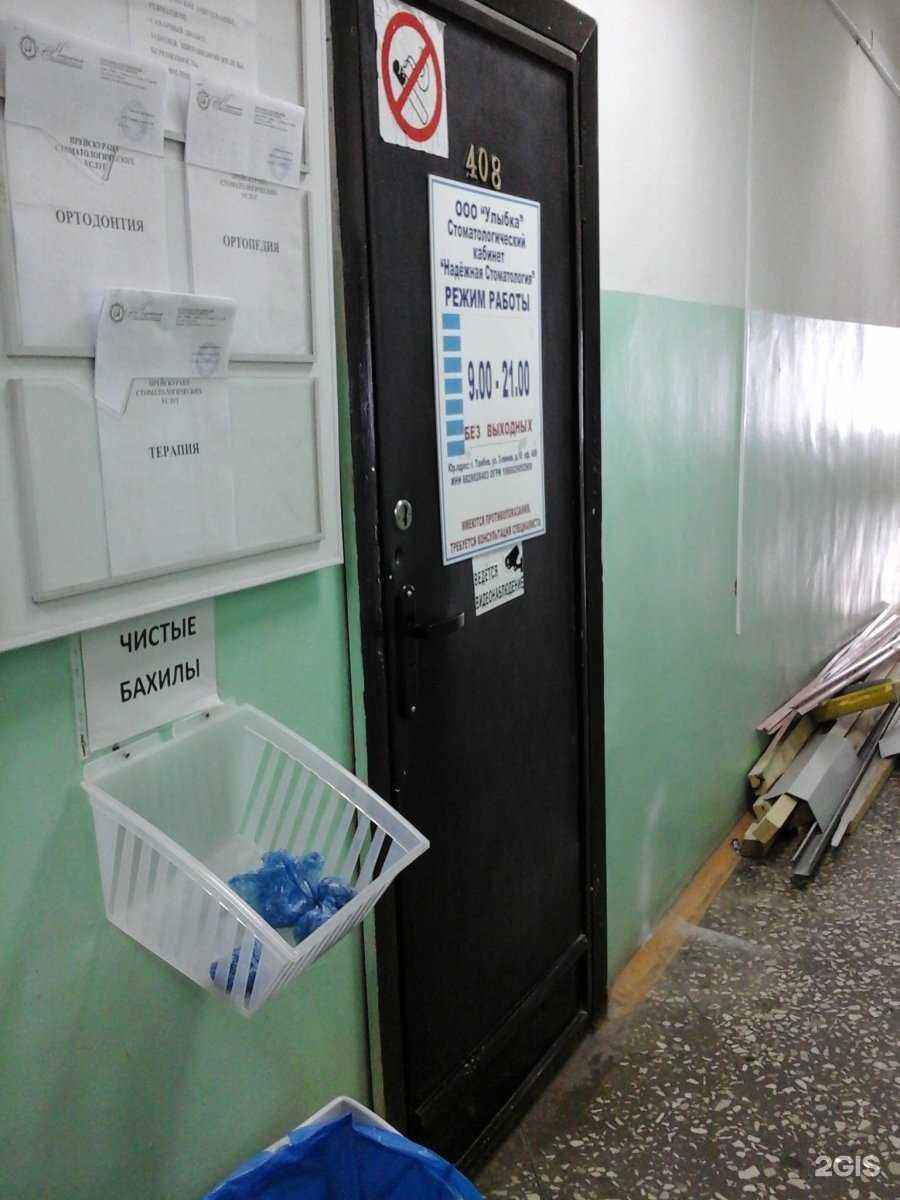 Отзывы на компанию Надёжная стоматология в Тамбове c фото