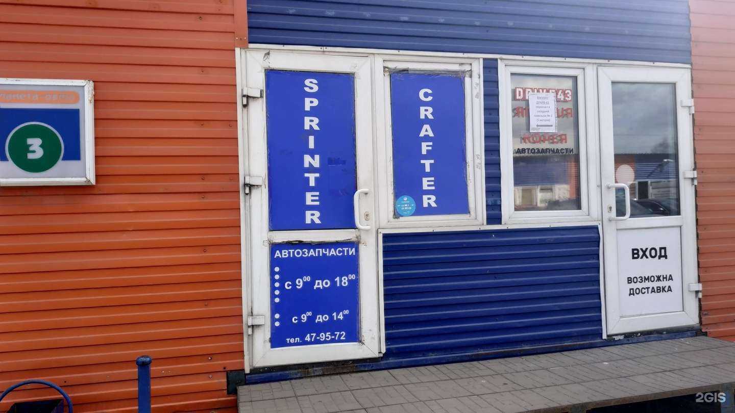 Отзывы на компанию Sprinter & Crafter в г. Киров c фото