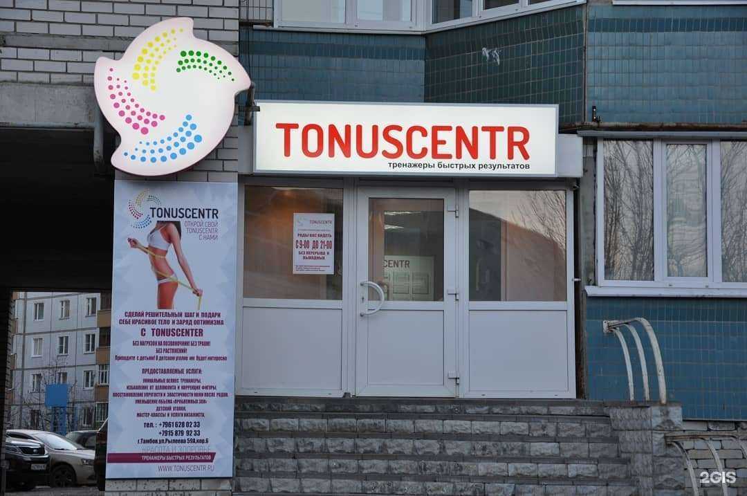 Отзывы на компанию Tonuscentr в Тамбове c фото