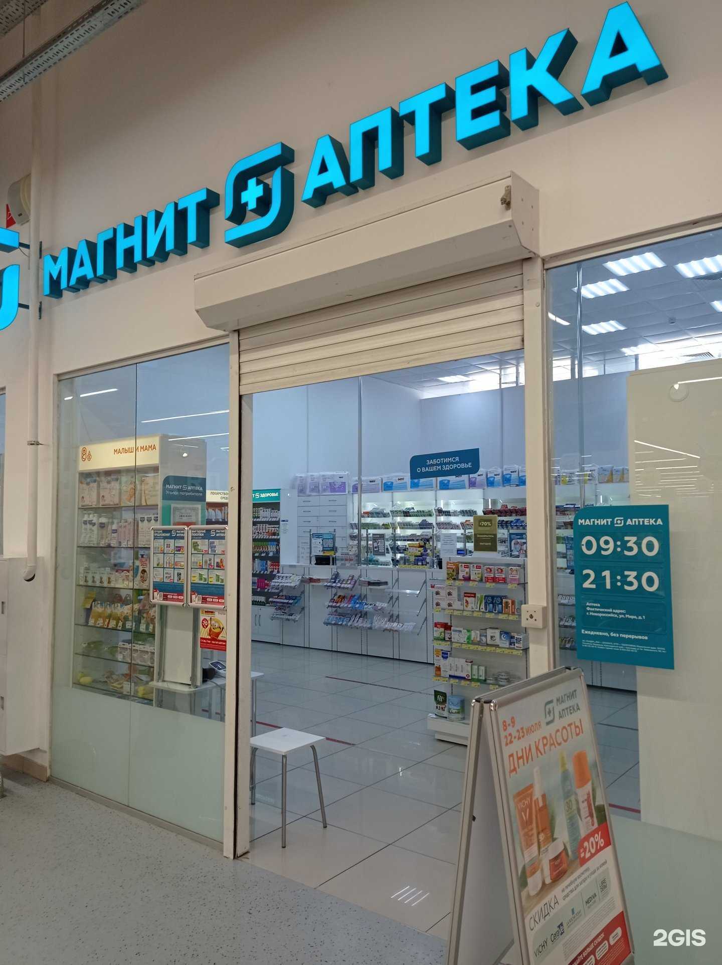 Отзывы на компанию Магнит в г. Новороссийск c фото