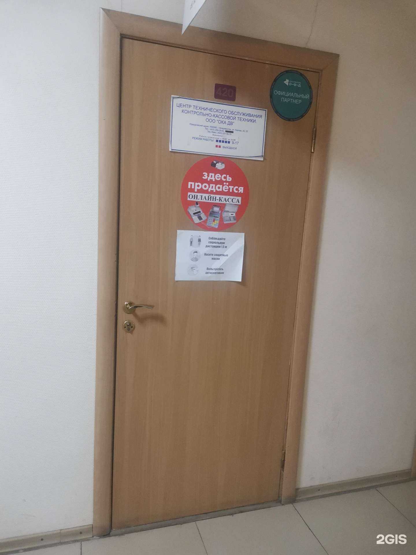 Отзывы на компанию ОКА ДВ в г. Владивосток c фото