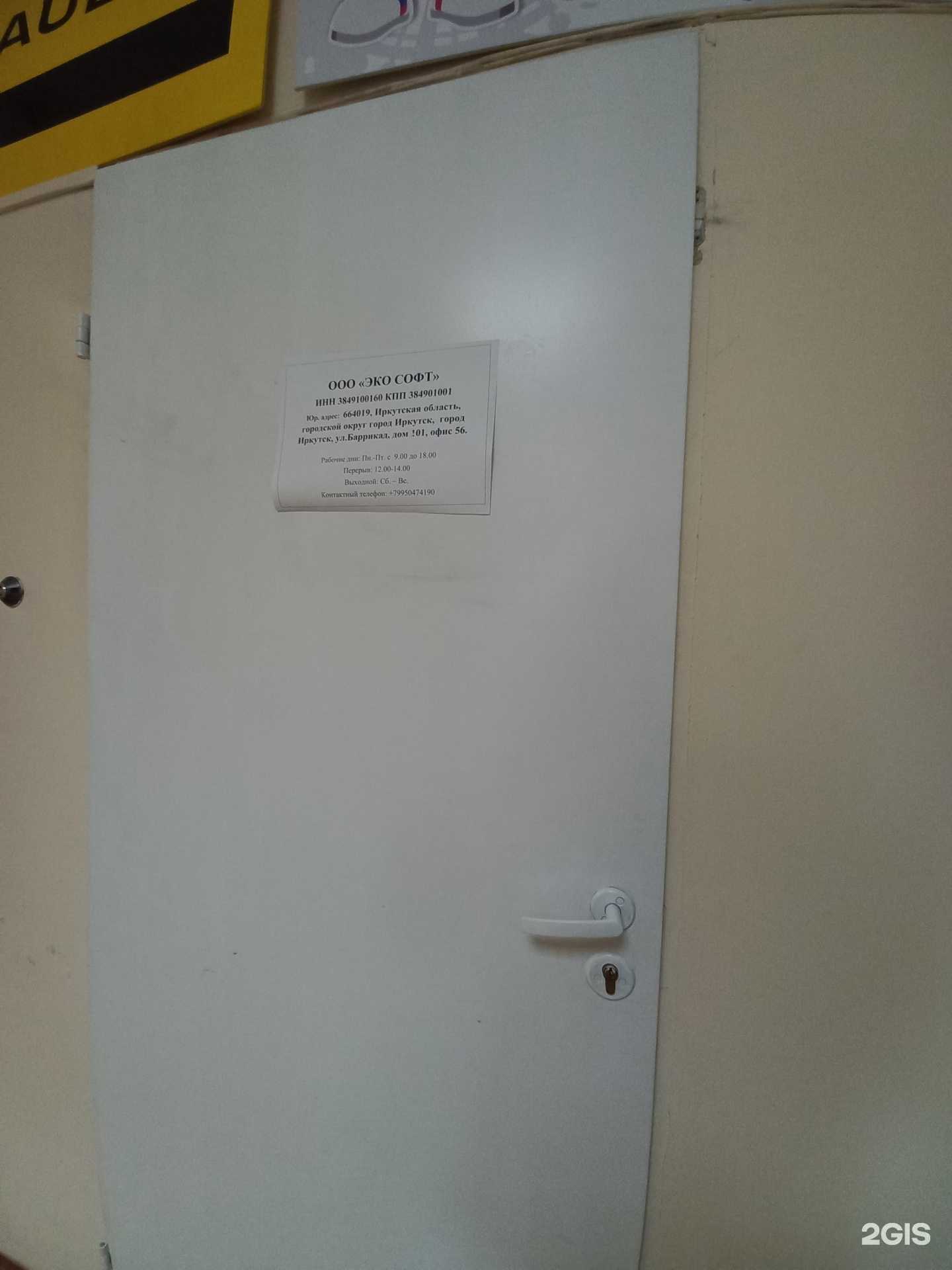 Отзывы на компанию Эко софт в Иркутске c фото