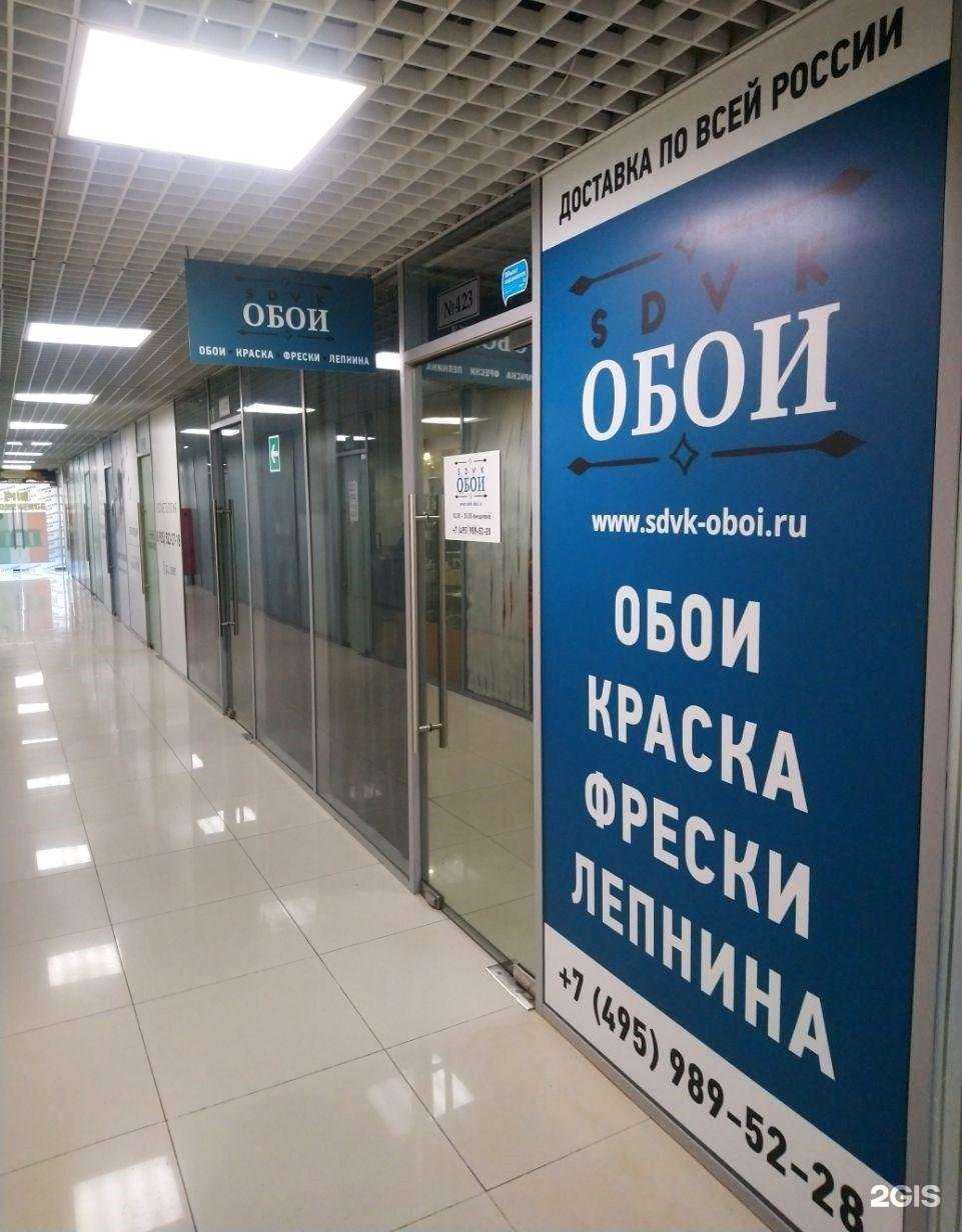 Отзывы на компанию Sdvk в г. Реутов c фото