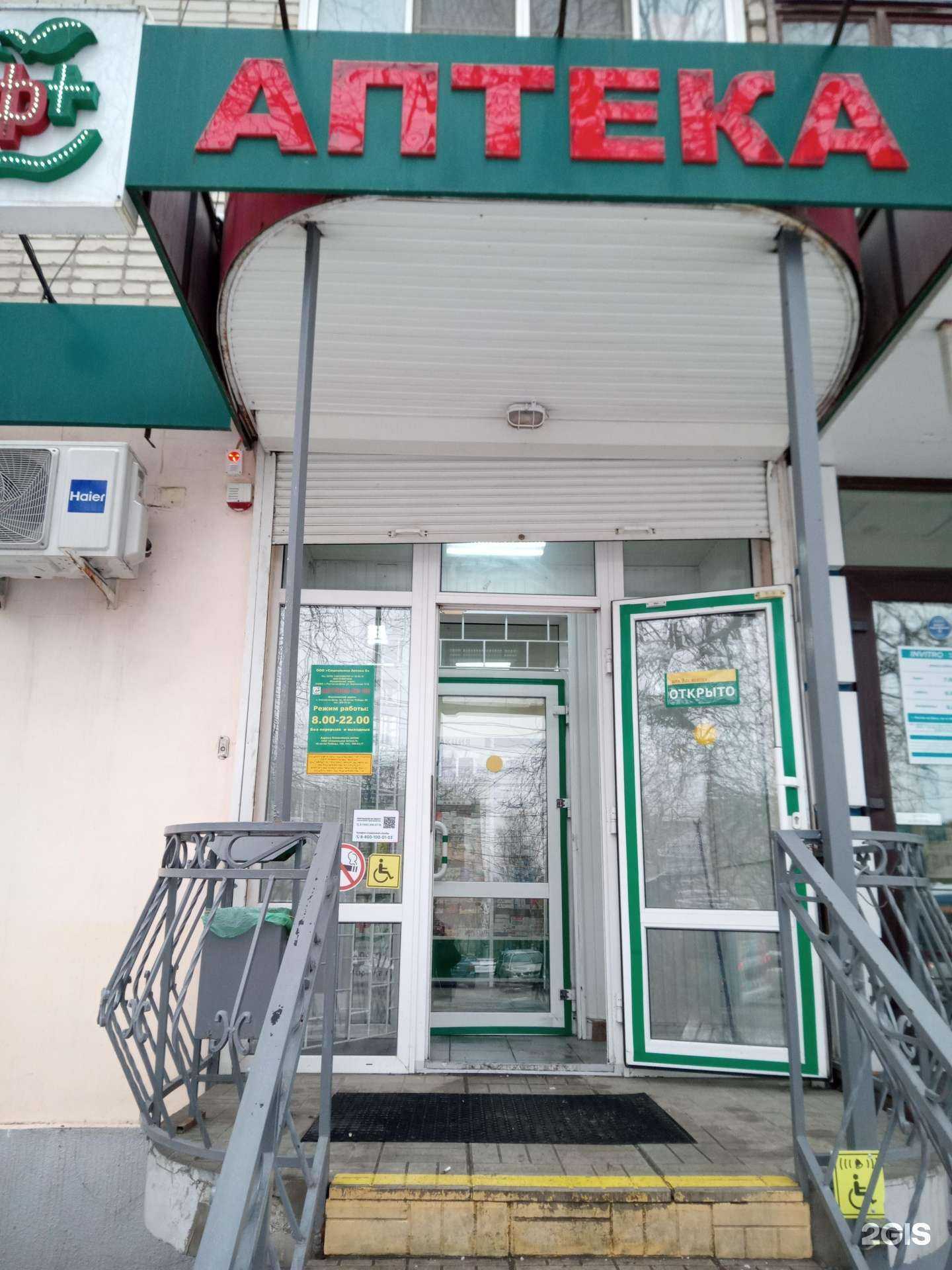 Отзывы на компанию Социальная Аптека в Ростове-на-Дону c фото