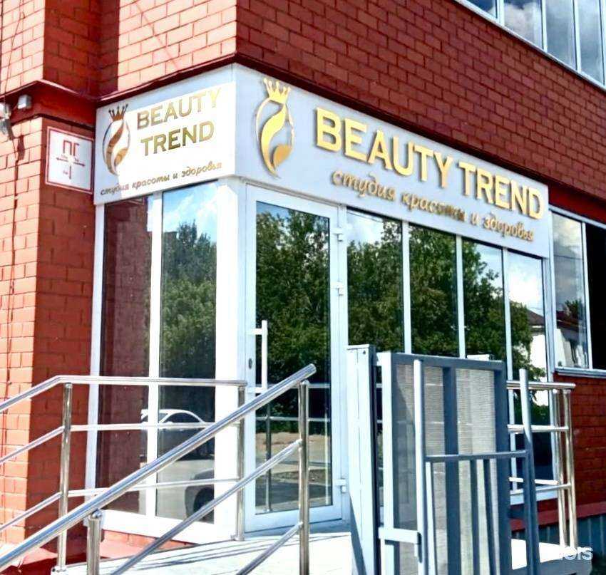 Отзывы на компанию Beauty trend  в Копейске c фото