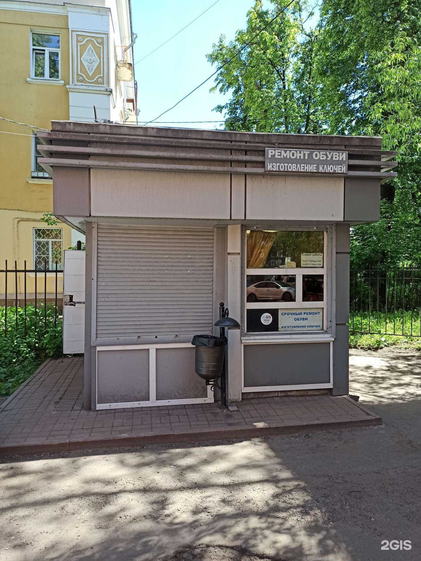 Отзывы на компанию Мастерская по ремонту обуви и изготовлению ключей в г. Ярославль c фото