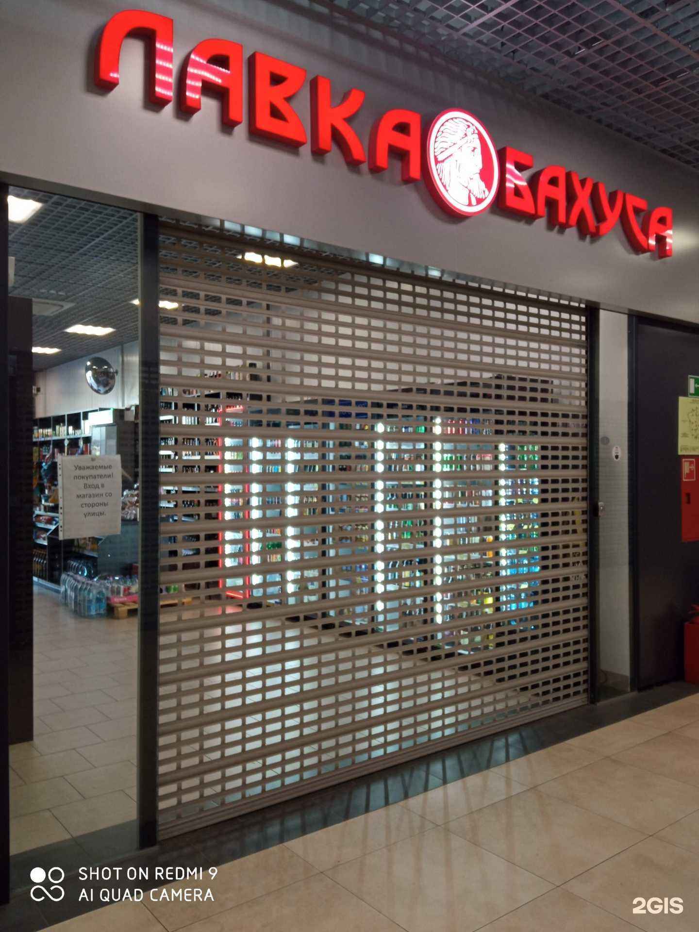 Отзывы на компанию Лавка Бахуса в Калининграде c фото