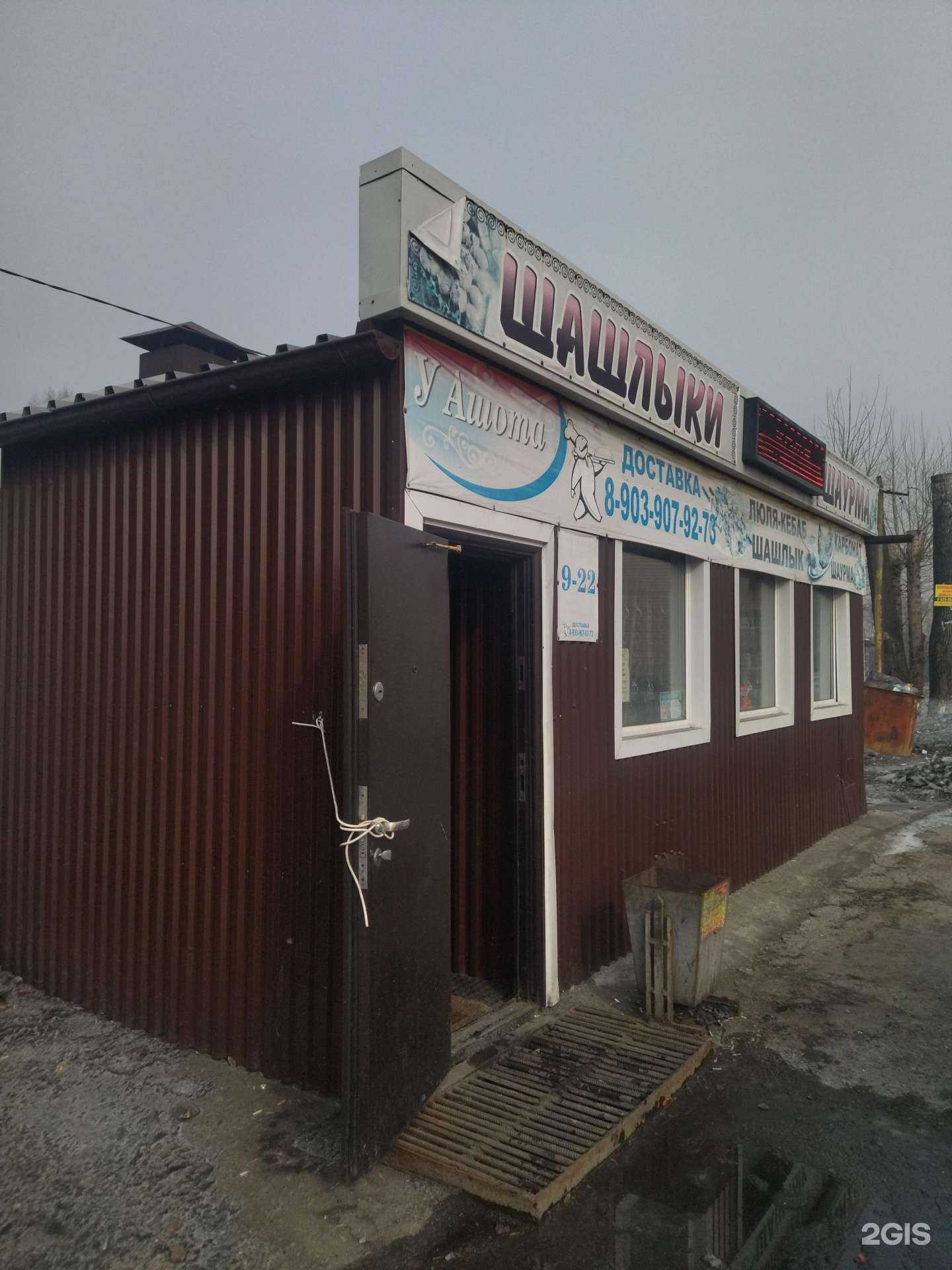 Отзывы на компанию У Ашота в Киселёвске c фото