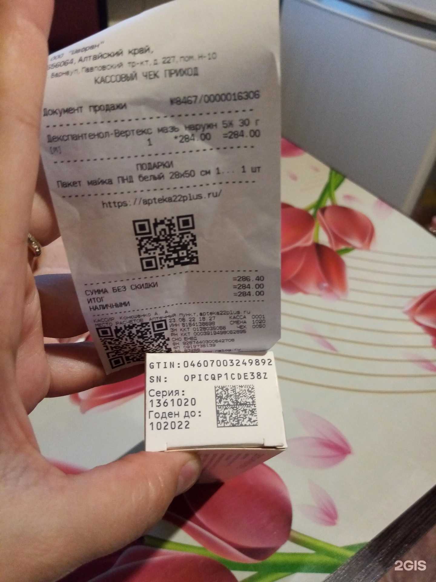 Отзывы на компанию АптекаПлюс в Барнауле c фото