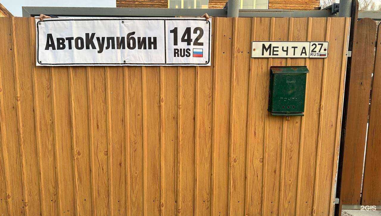 Отзывы на компанию АвтоКулибин в Новокузнецке c фото