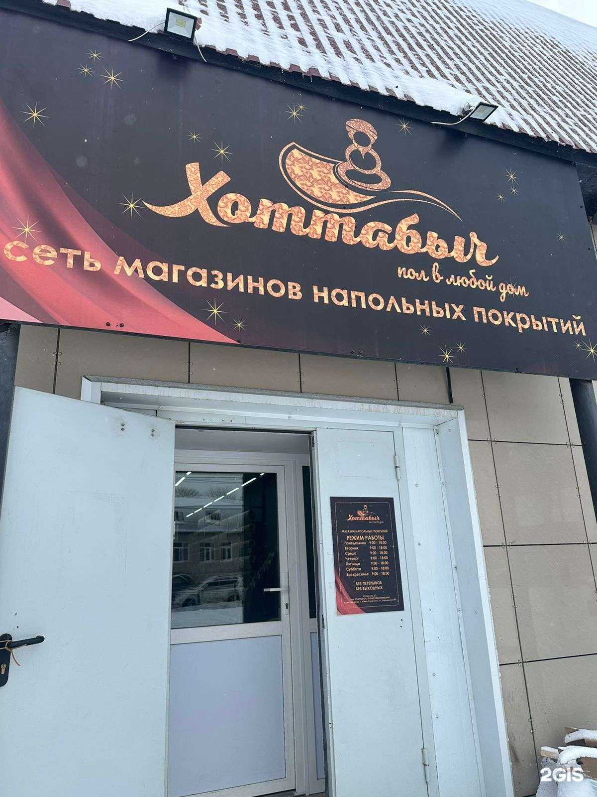 Отзывы на компанию Хоттабыч в Южно-Сахалинске c фото