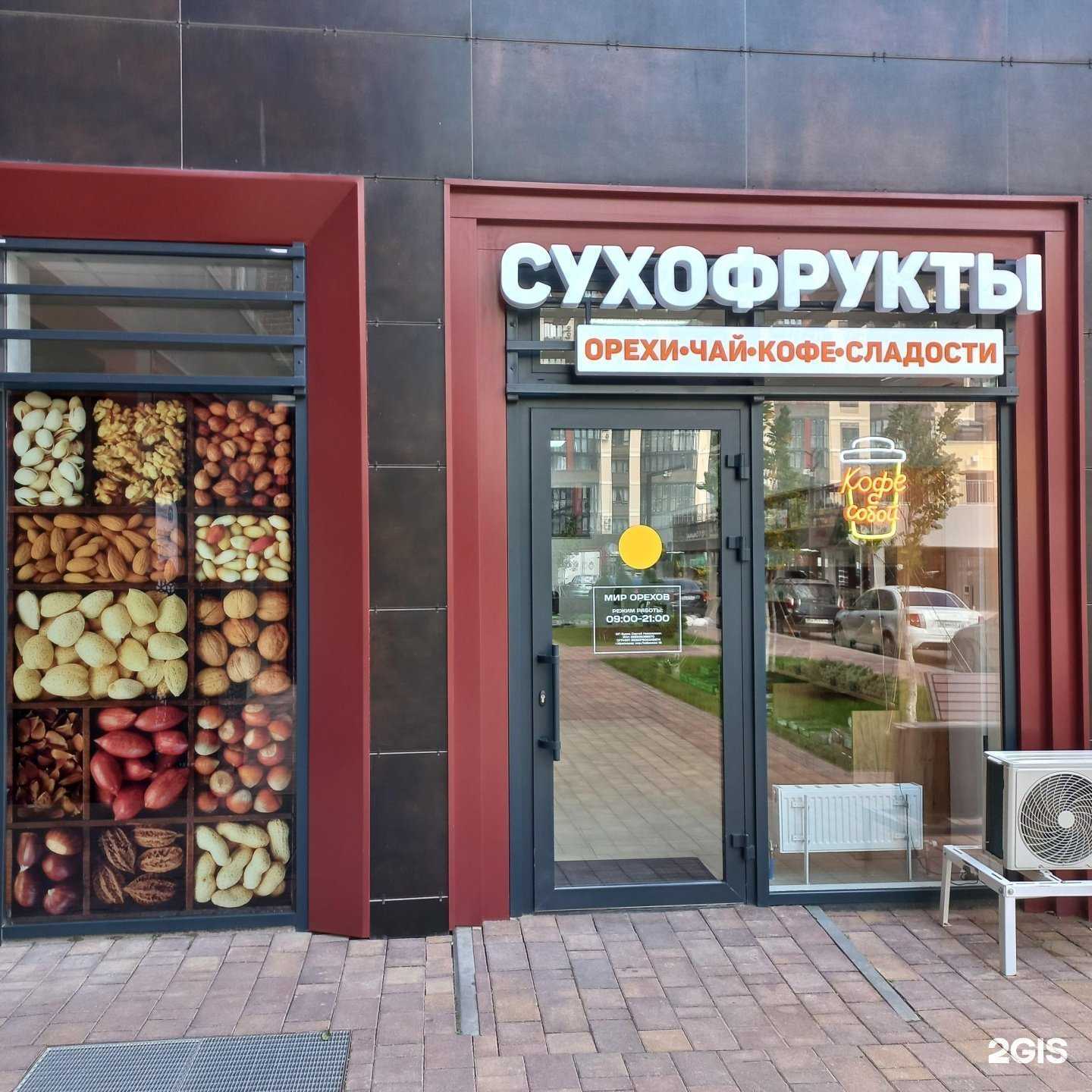 Отзывы на компанию Магазин сухофруктов, чая и сладостей в Краснодаре c фото