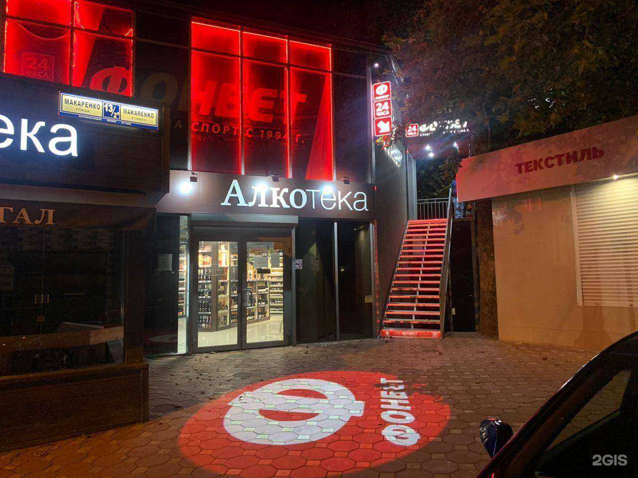 Отзывы на компанию Фонбет в г. Сочи c фото