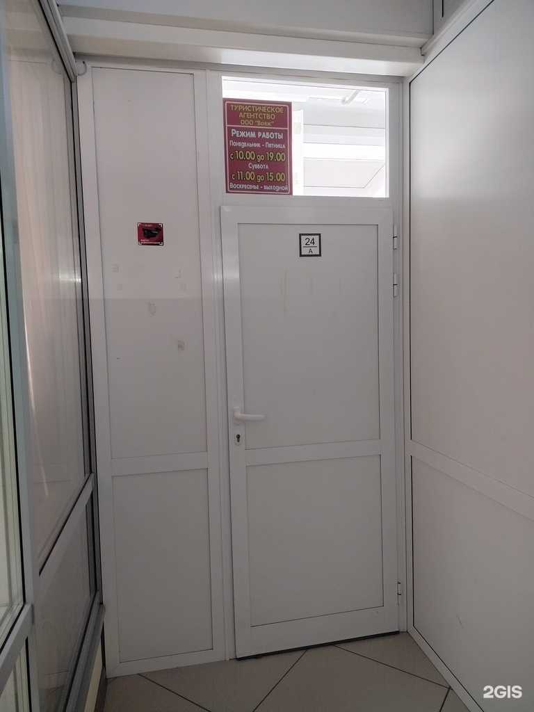 Отзывы на компанию Вояж в г. Одинцово c фото