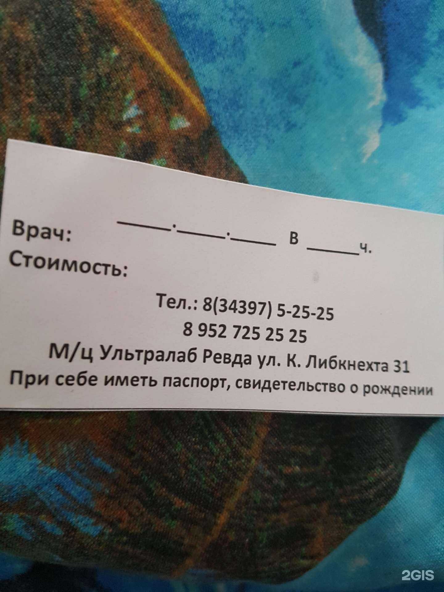 Отзывы на компанию Ультралаб в г. Ревда c фото