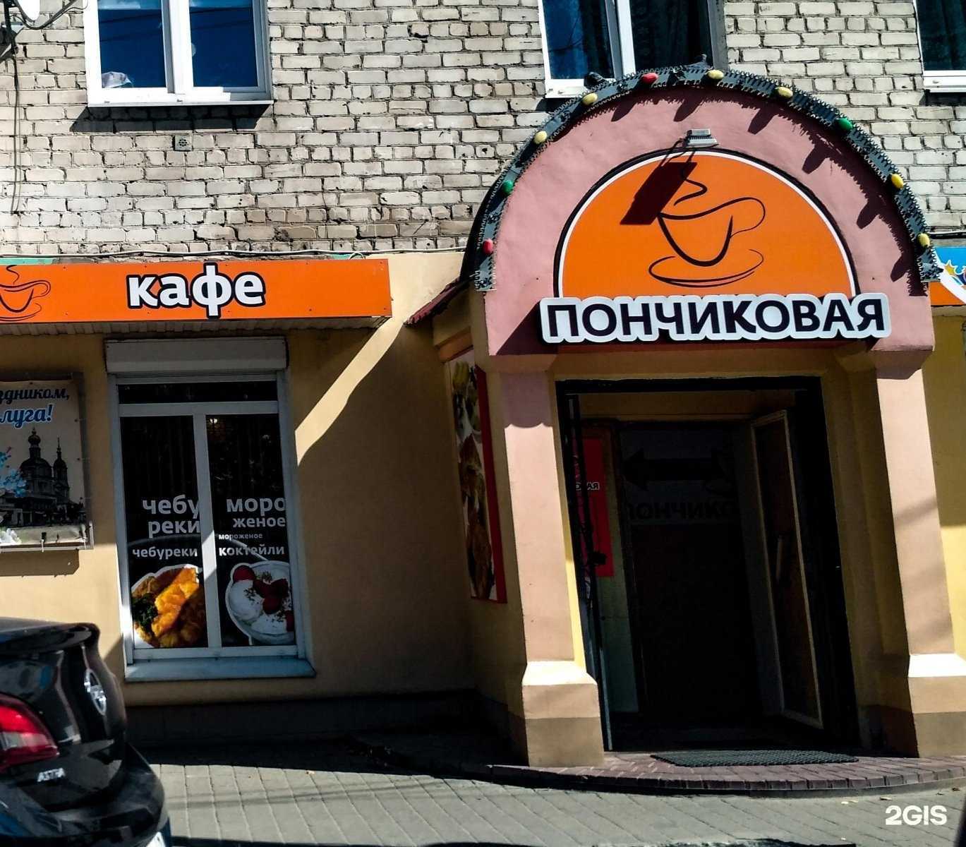 Отзывы на компанию Чебурек да пончик в Калуге c фото