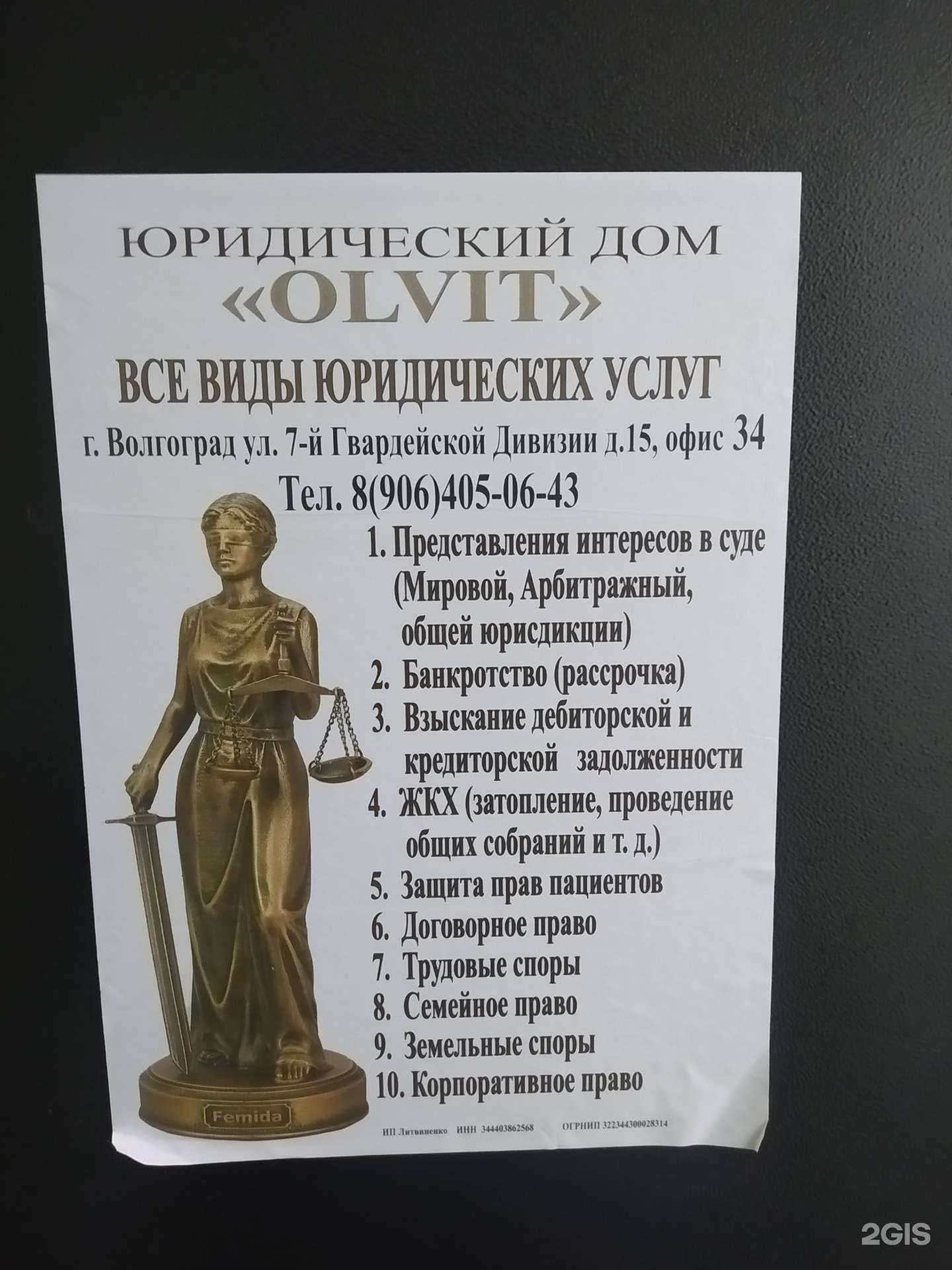 Отзывы на компанию OlVit в Волгограде c фото