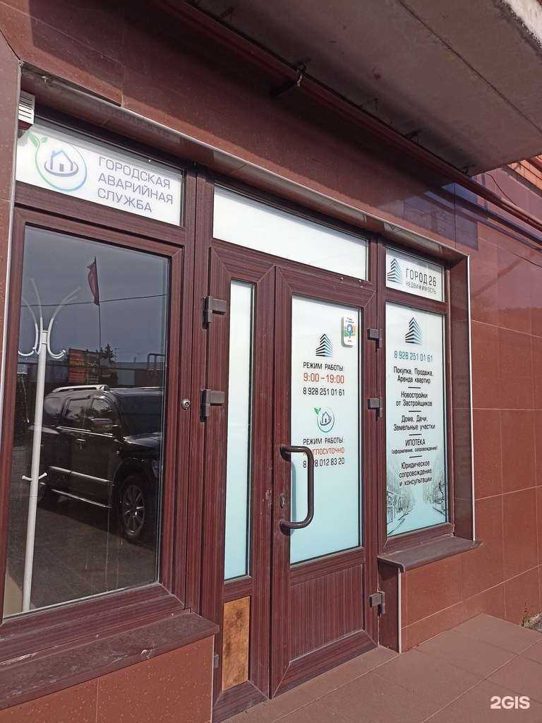 Отзывы на компанию Город 26 в Ессентуках c фото