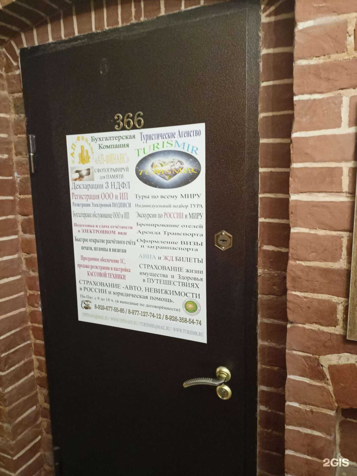 Отзывы на компанию Turismir в г. Раменское c фото