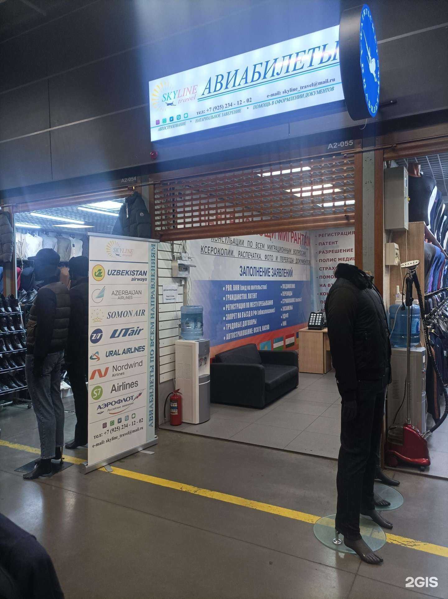 Отзывы на компанию Skyline travel в Коммунарке c фото