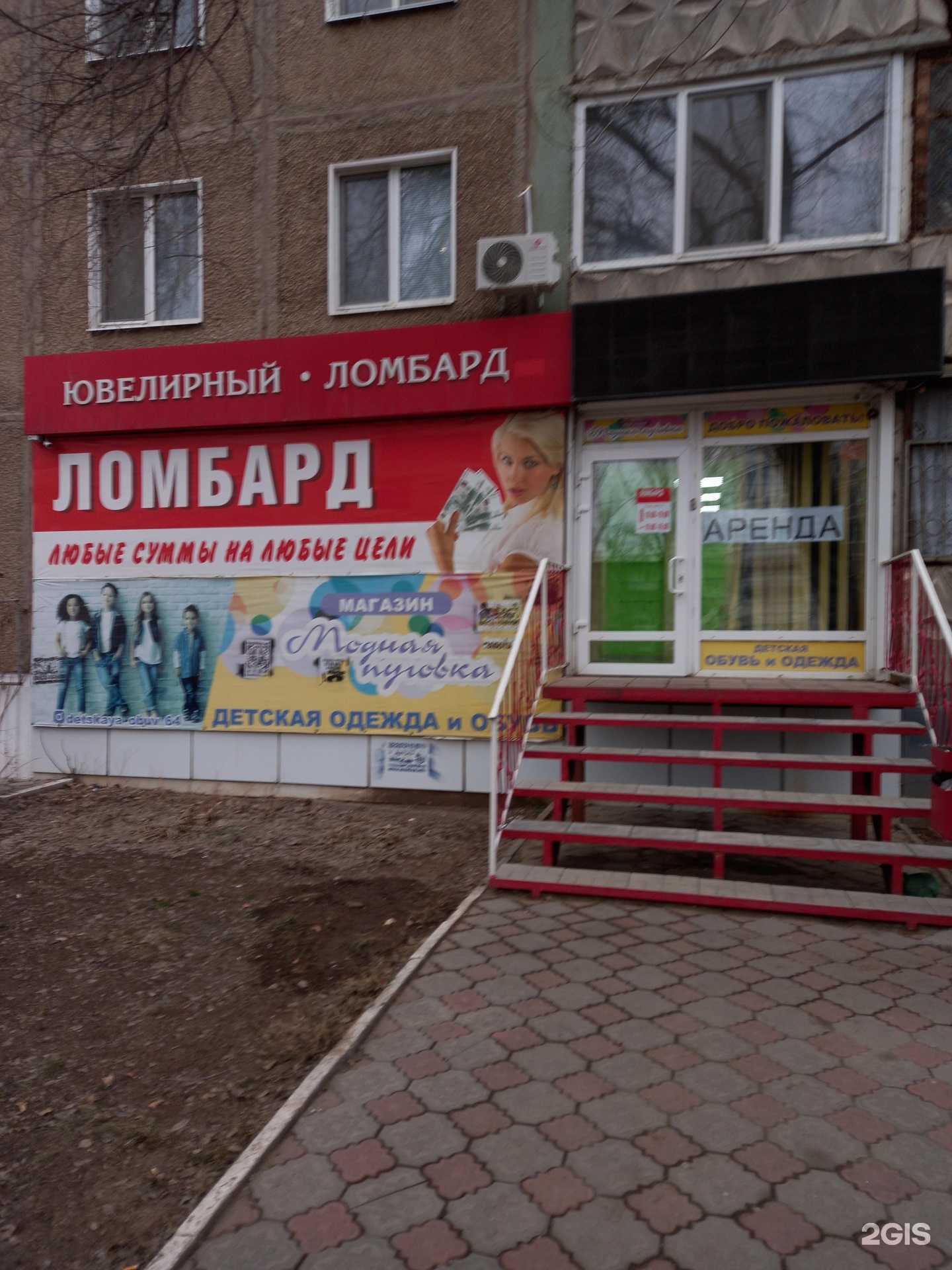 Отзывы на компанию Мой Ломбард в г. Энгельс c фото