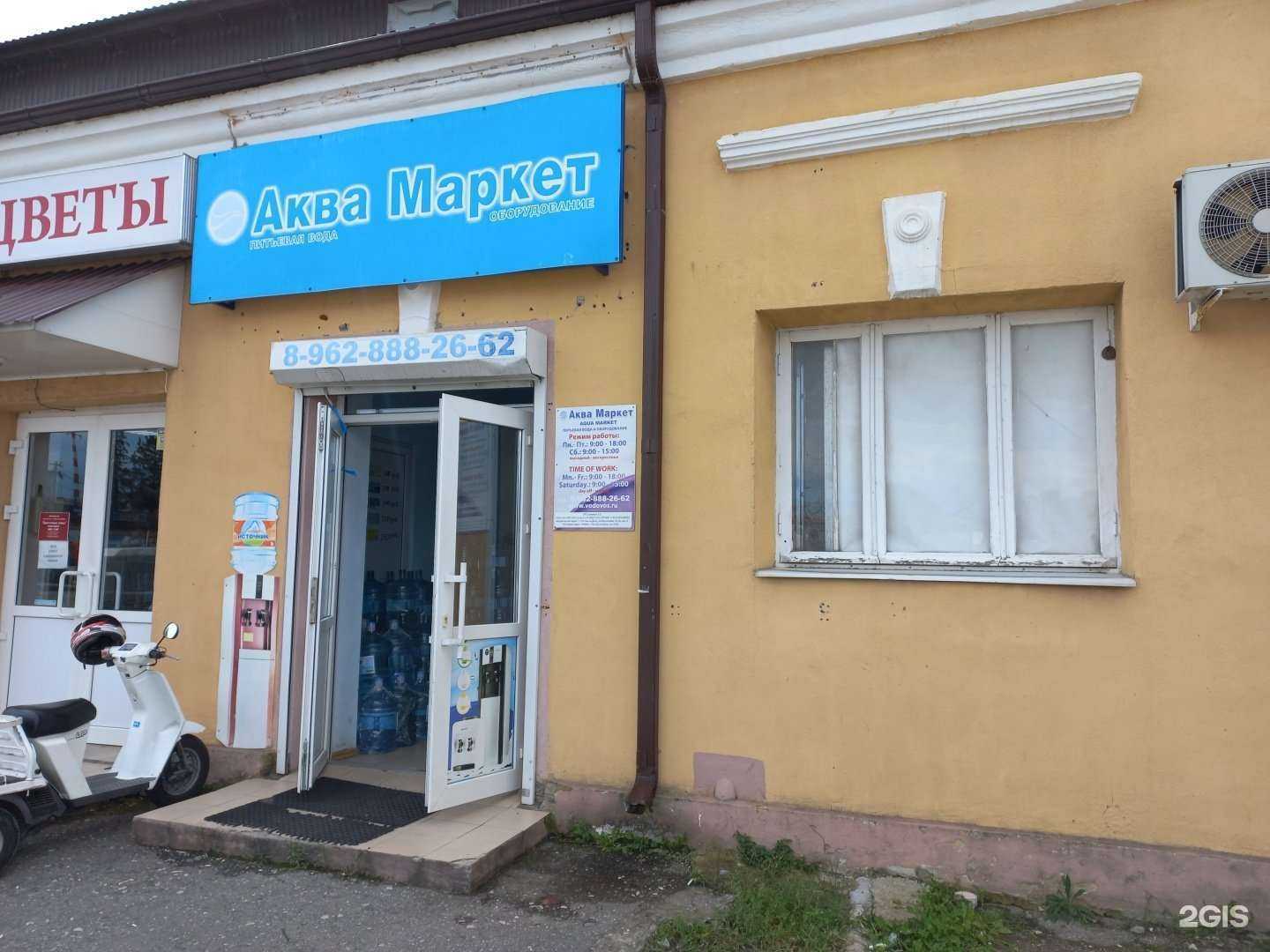 Отзывы на компанию Аква маркет в Сочи c фото