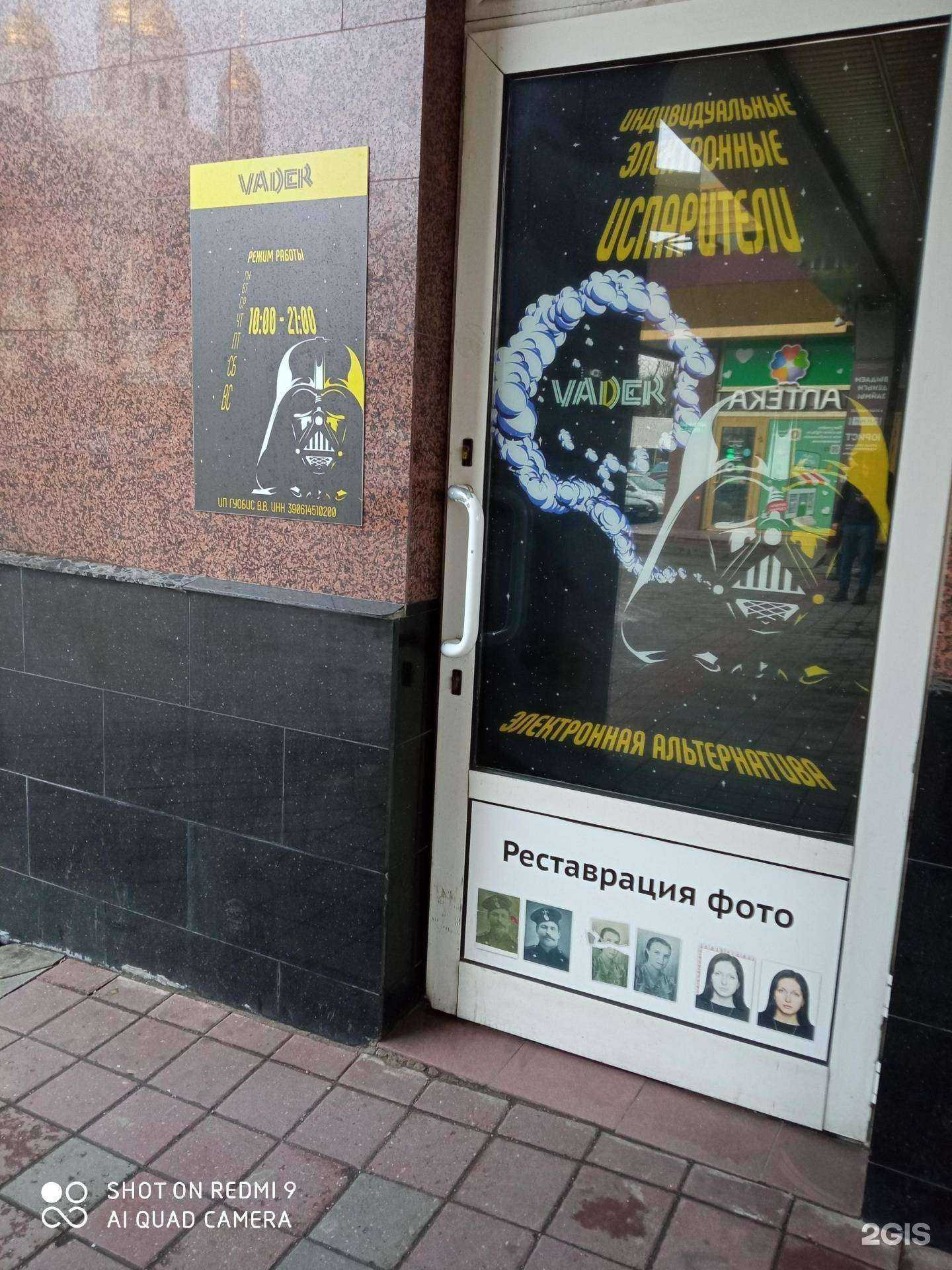 Отзывы на компанию Vader в г. Калининград c фото