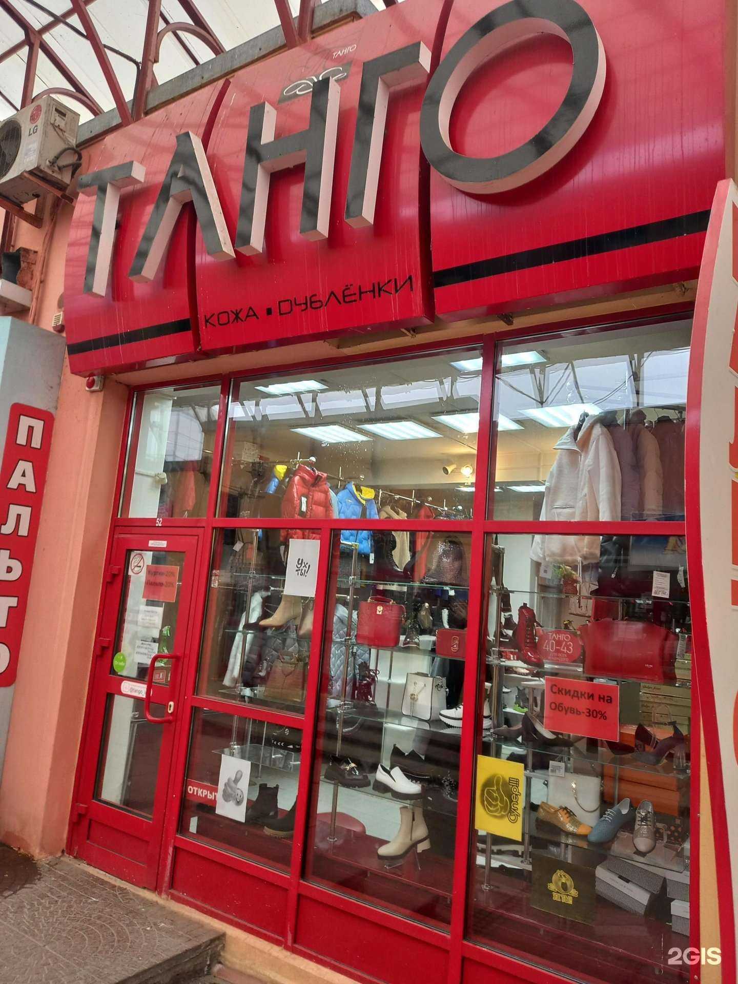 Отзывы на компанию Танго в Таганроге c фото