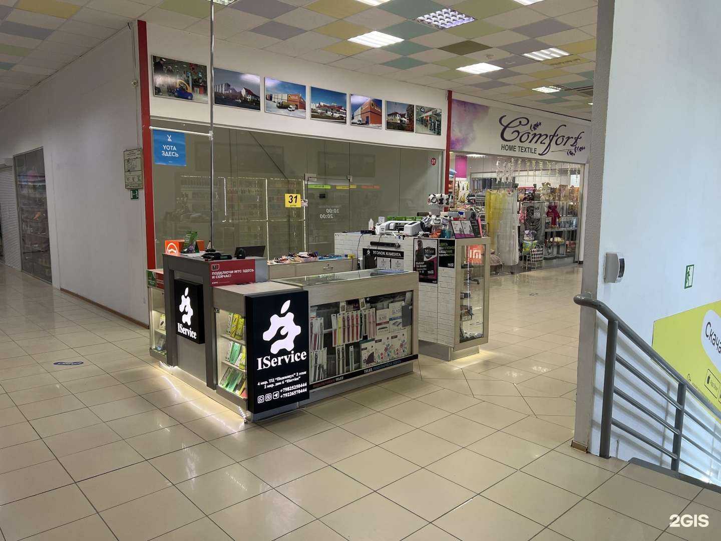 Отзывы на компанию IService в г. Радужный c фото