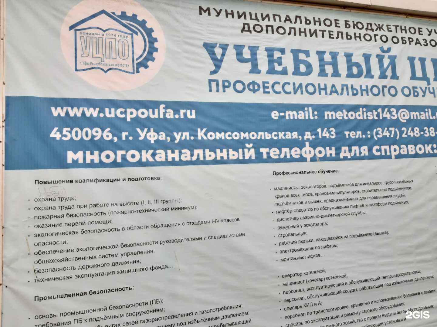 Отзывы на компанию Учебный центр профессионального обучения в Уфе c фото