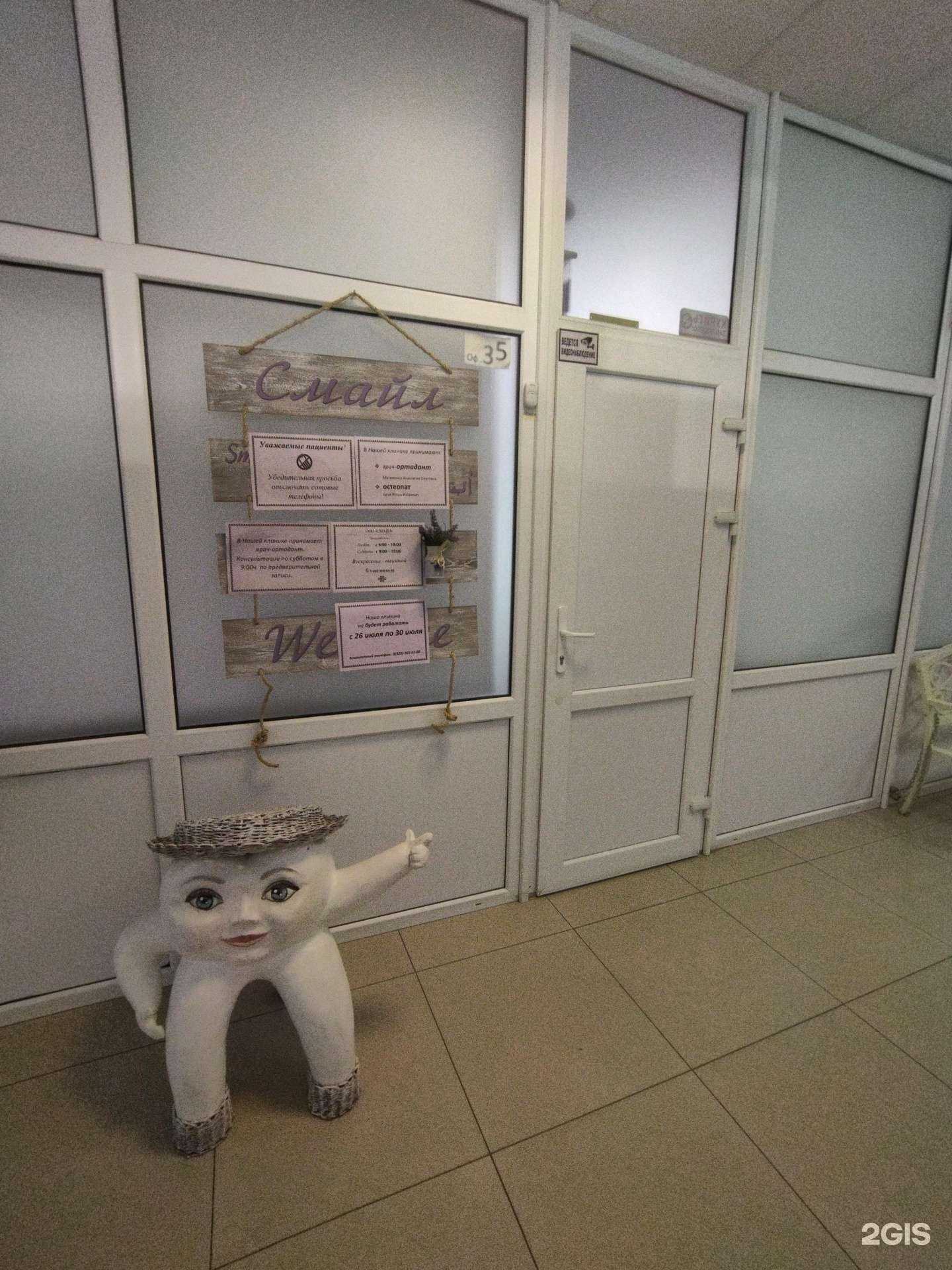 Отзывы на компанию Смайл в Новочеркасске c фото