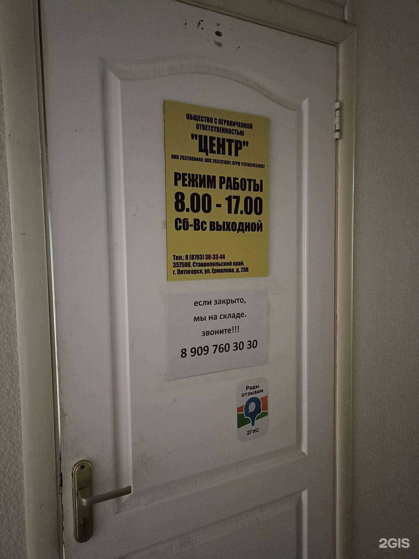 Отзывы на компанию МеталлоЦентр в Пятигорске c фото