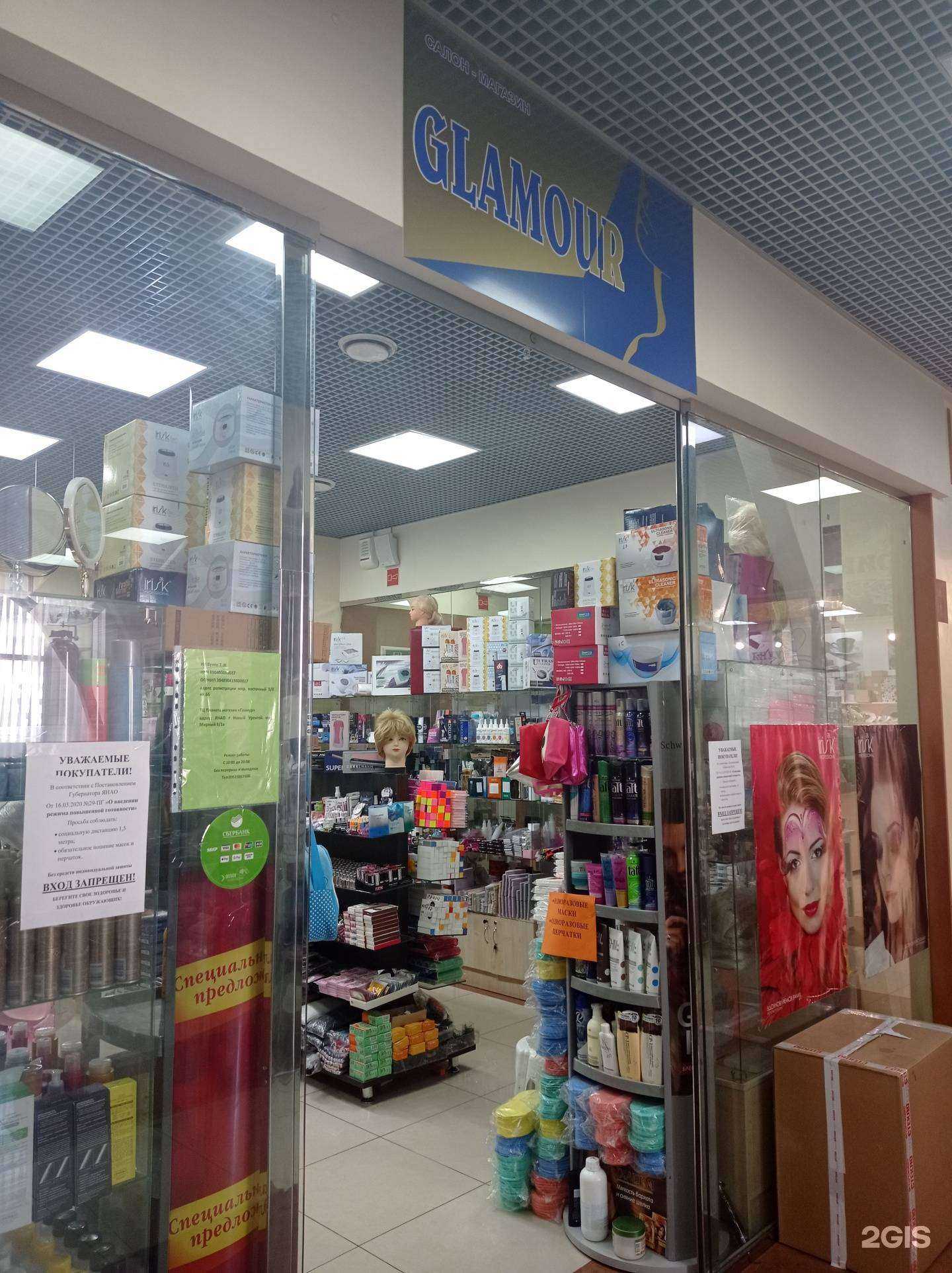 Отзывы на компанию Glamour в Новом Уренгое c фото