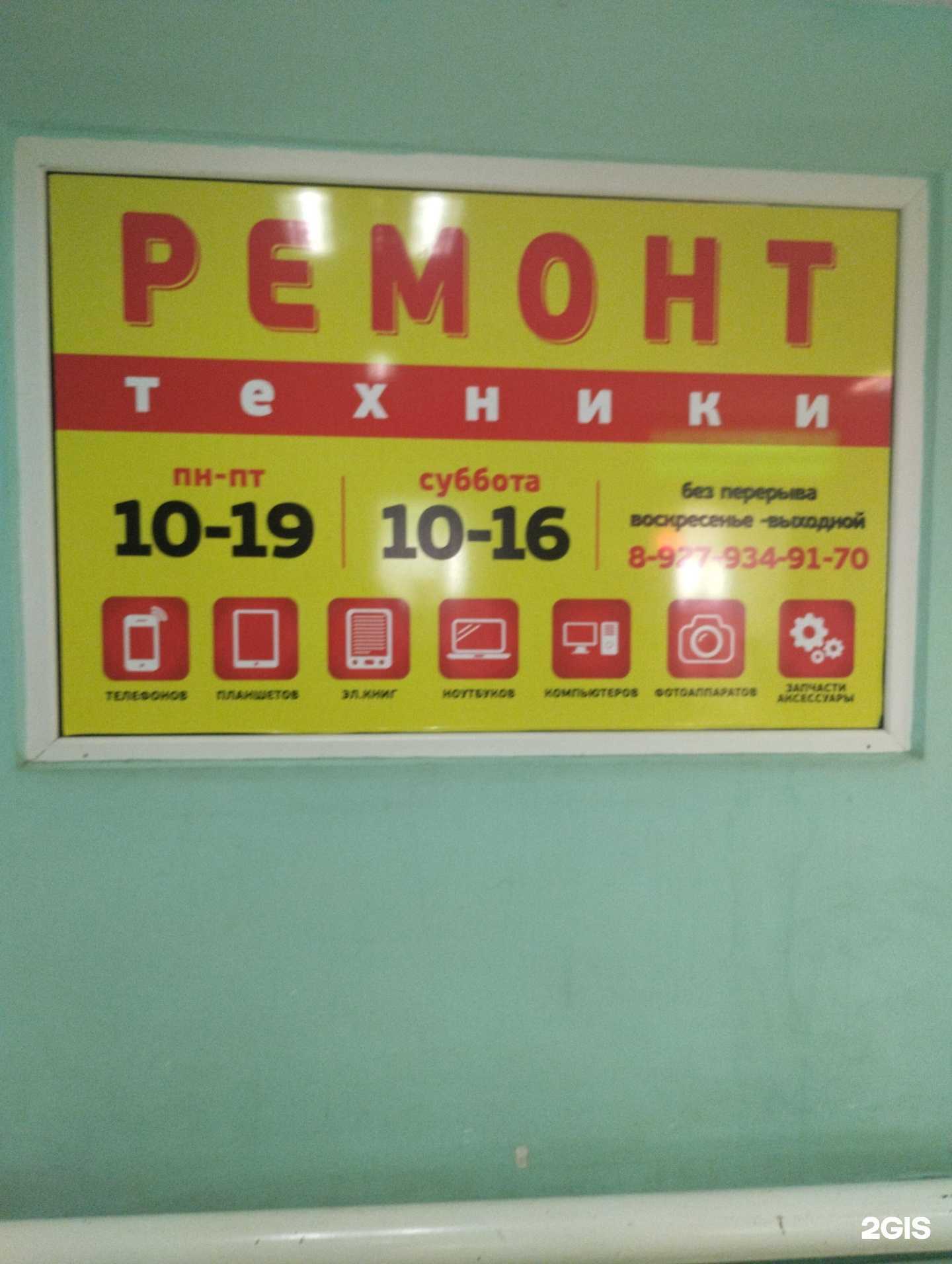 Отзывы на компанию Мастерская по ремонту техники в Нефтекамске c фото