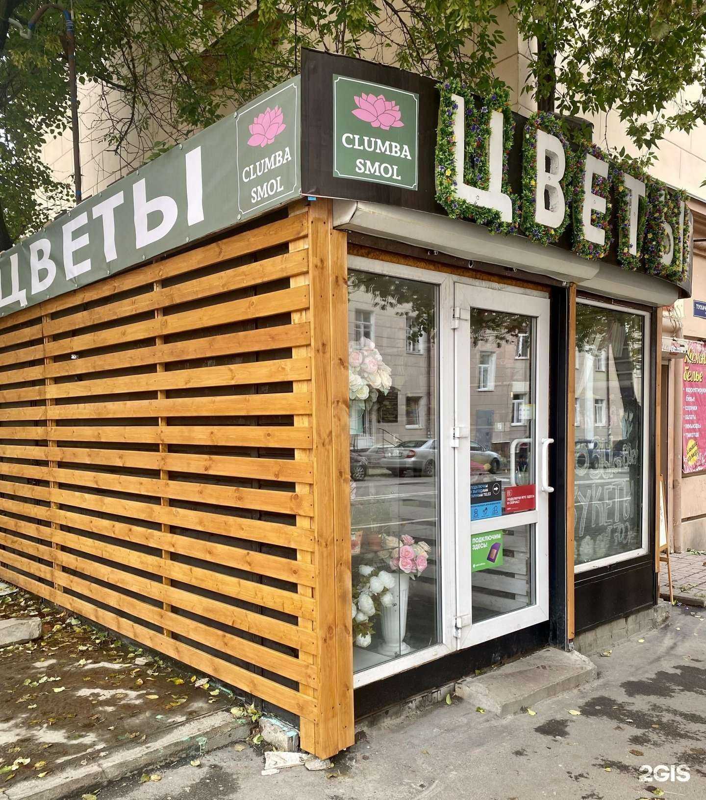 Отзывы на компанию Clumba Smol в г. Смоленск c фото