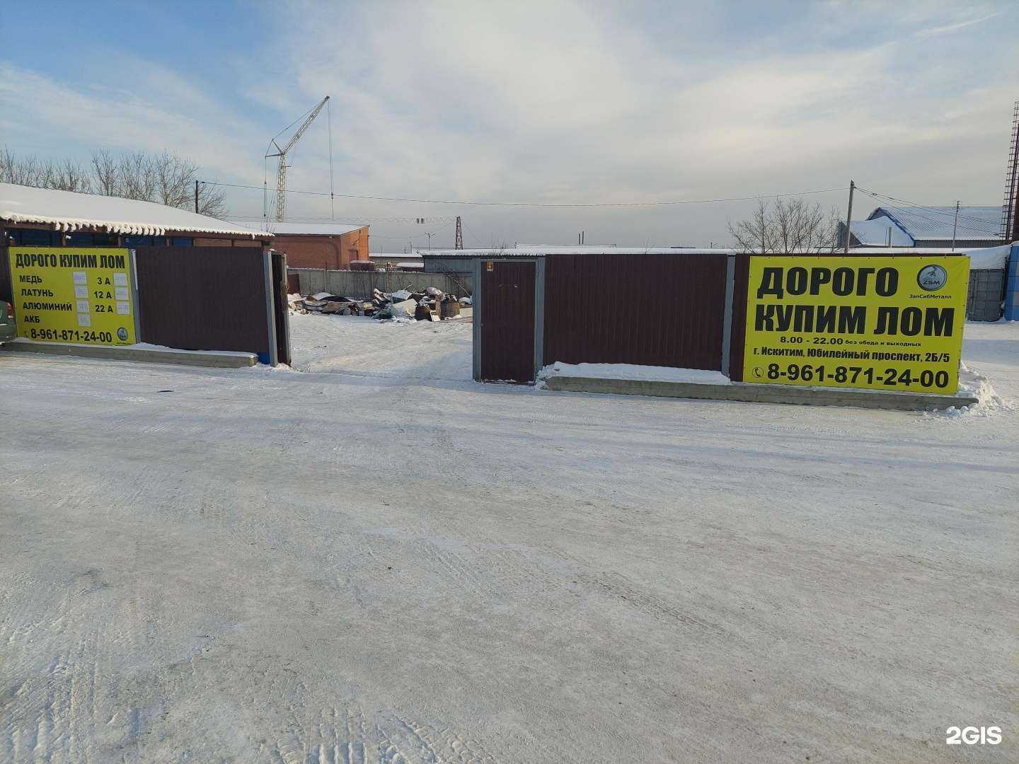 Отзывы на компанию ЗапСибМеталл в Искитиме c фото