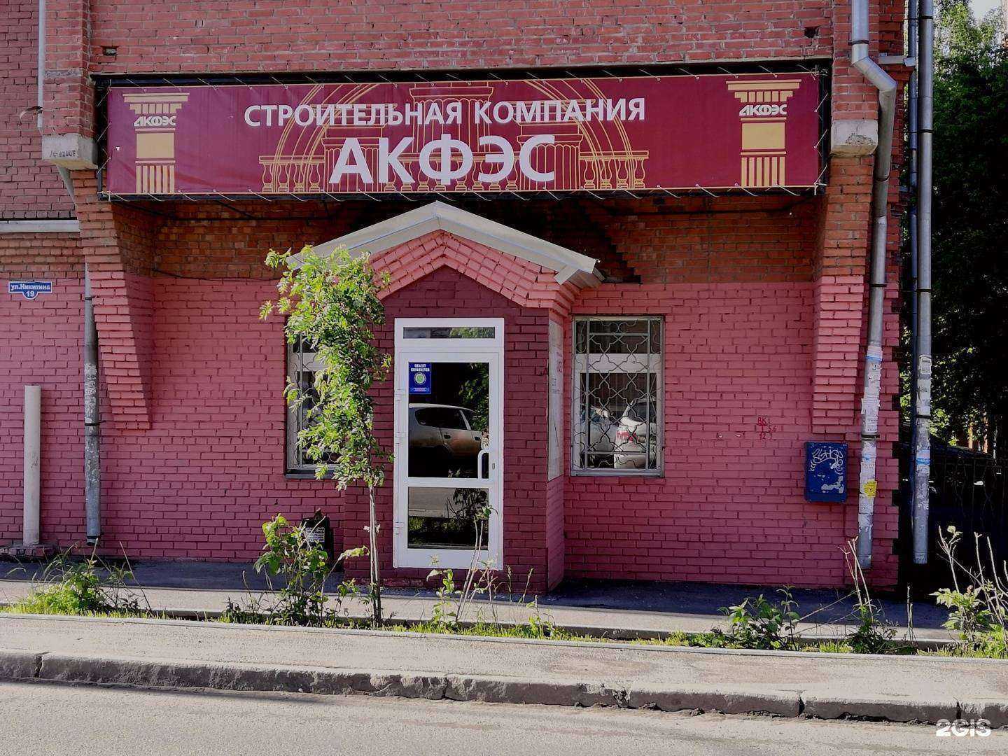 Отзывы на компанию Акфэс в Томске c фото