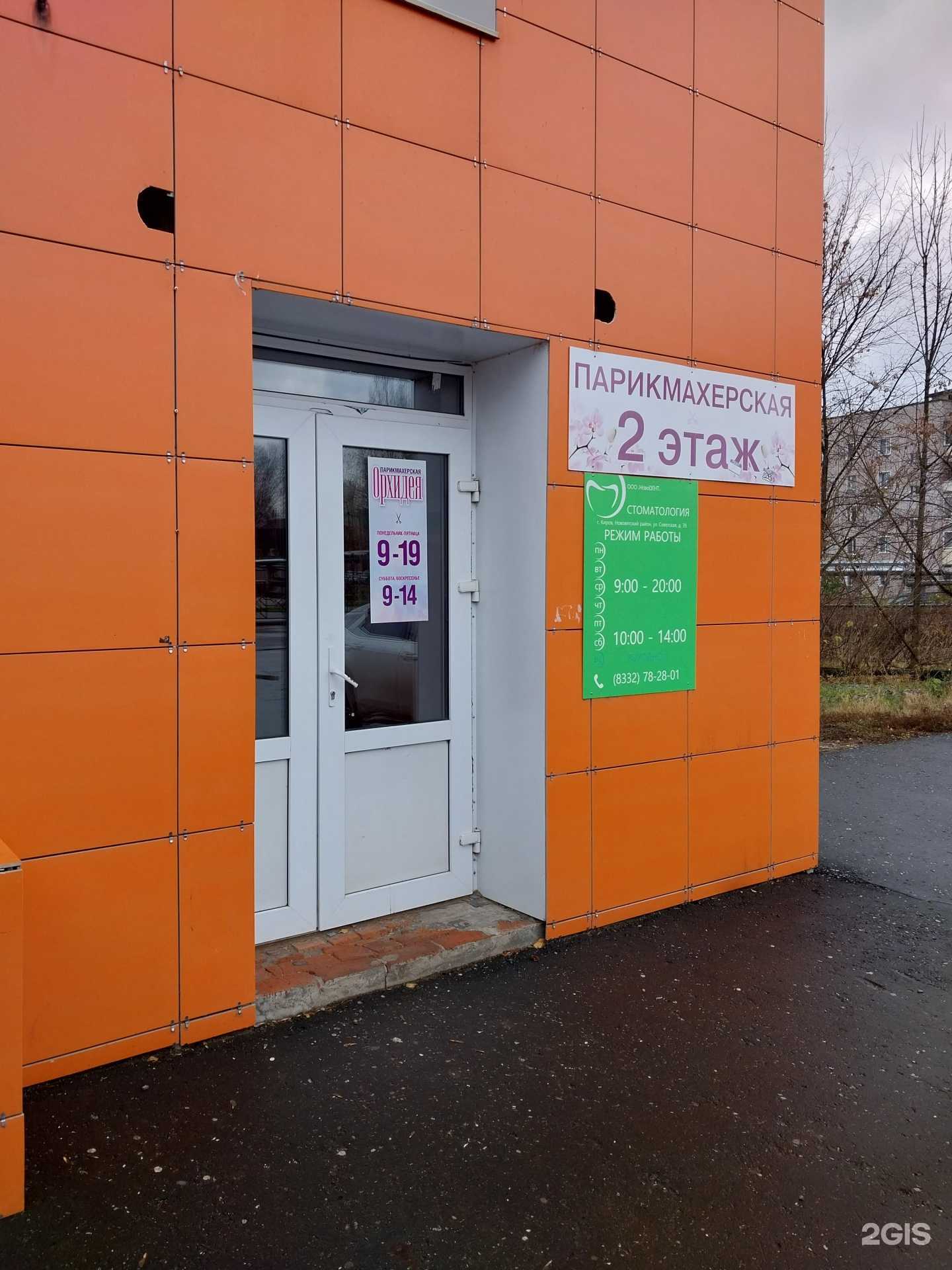 Отзывы на компанию Орхидея в Кирове c фото