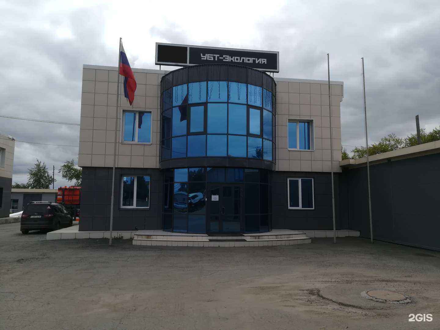 Отзывы на компанию Убт-Экология в Нижнем Тагиле c фото