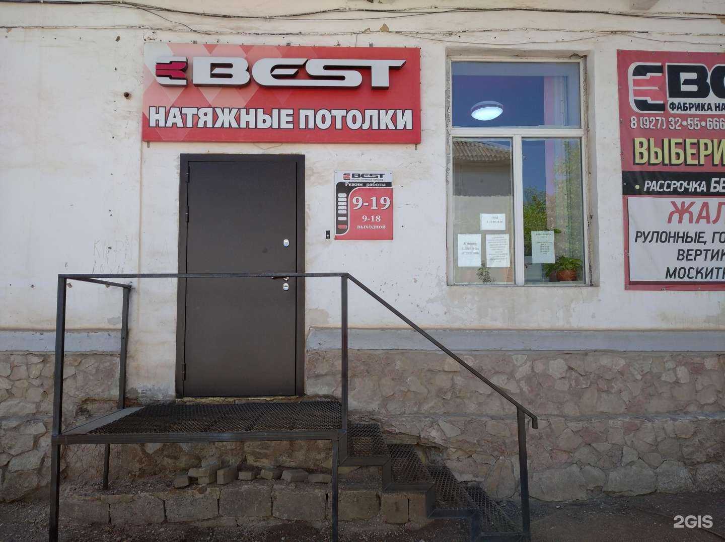 Отзывы на компанию Бест в Туймазах c фото