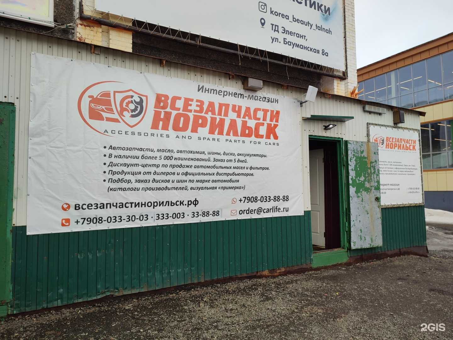 Отзывы на компанию ВсезапчастиНорильск в г. Норильск c фото