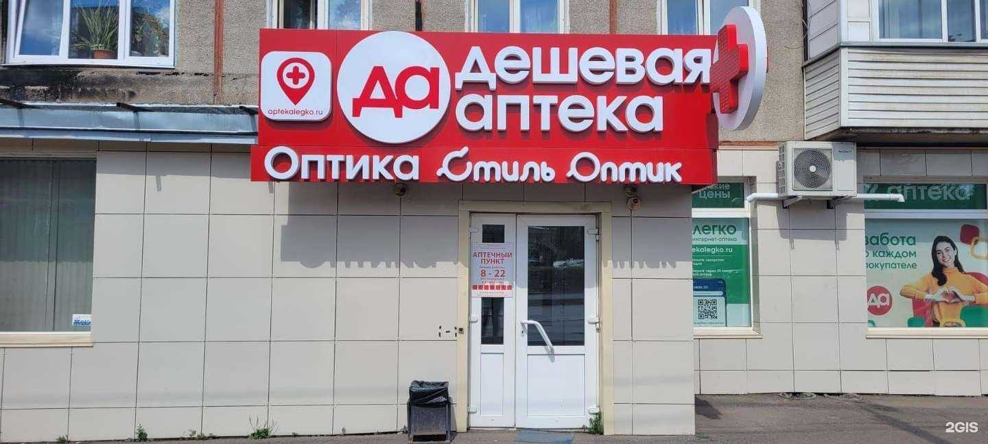 Отзывы на компанию Дешёвая Аптека в г. Красноярск c фото