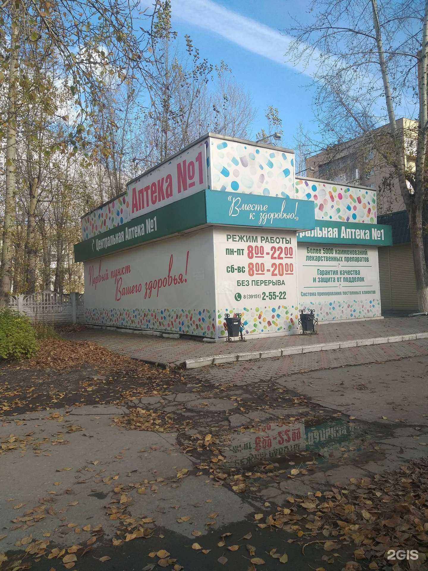 Отзывы на компанию Центральная аптека №1 в г. Ачинск c фото