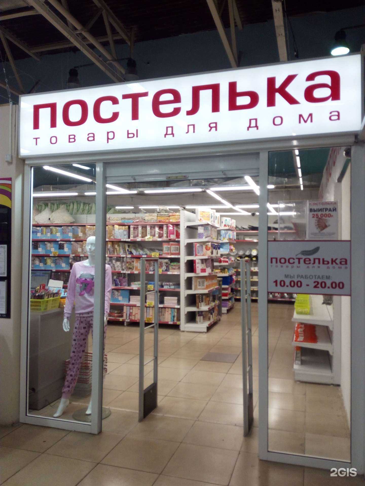 Отзывы на компанию Постелька в г. Анжеро-Судженск c фото