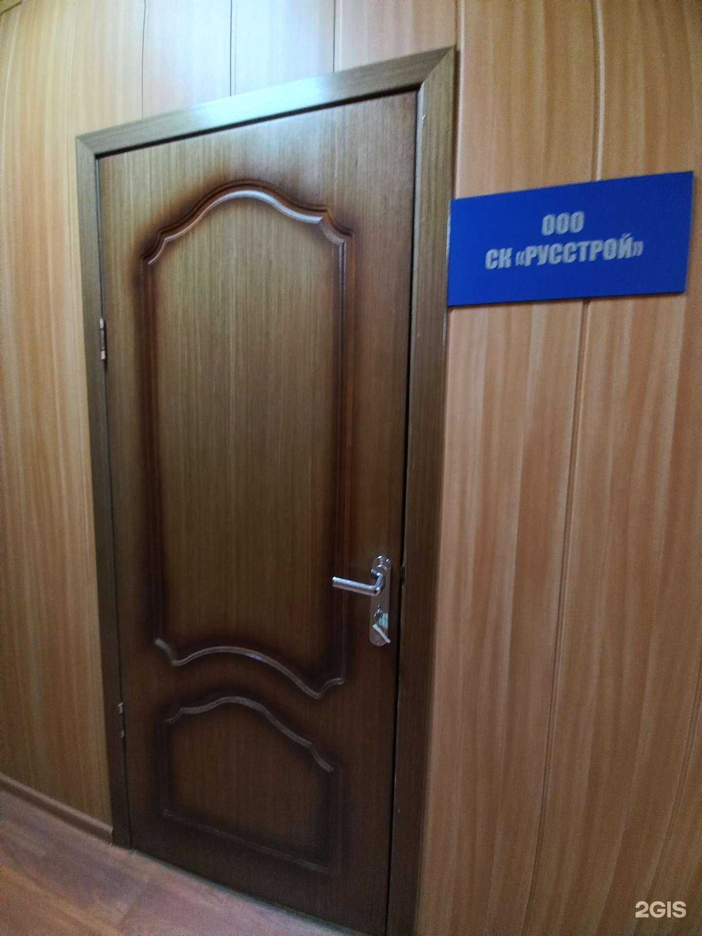 Отзывы на компанию Русстрой в Иркутске c фото