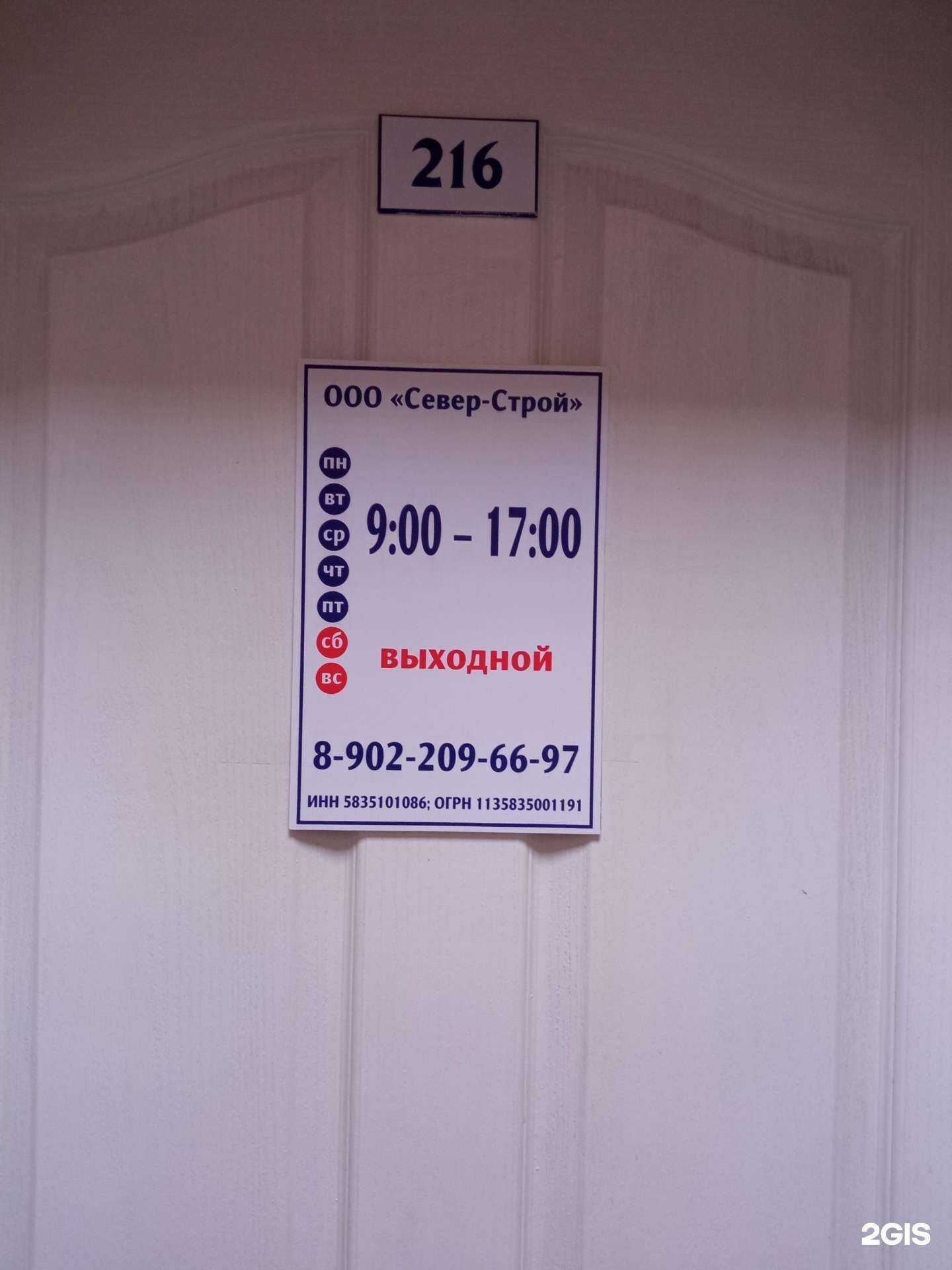 Отзывы на компанию Север-строй в Пензе c фото