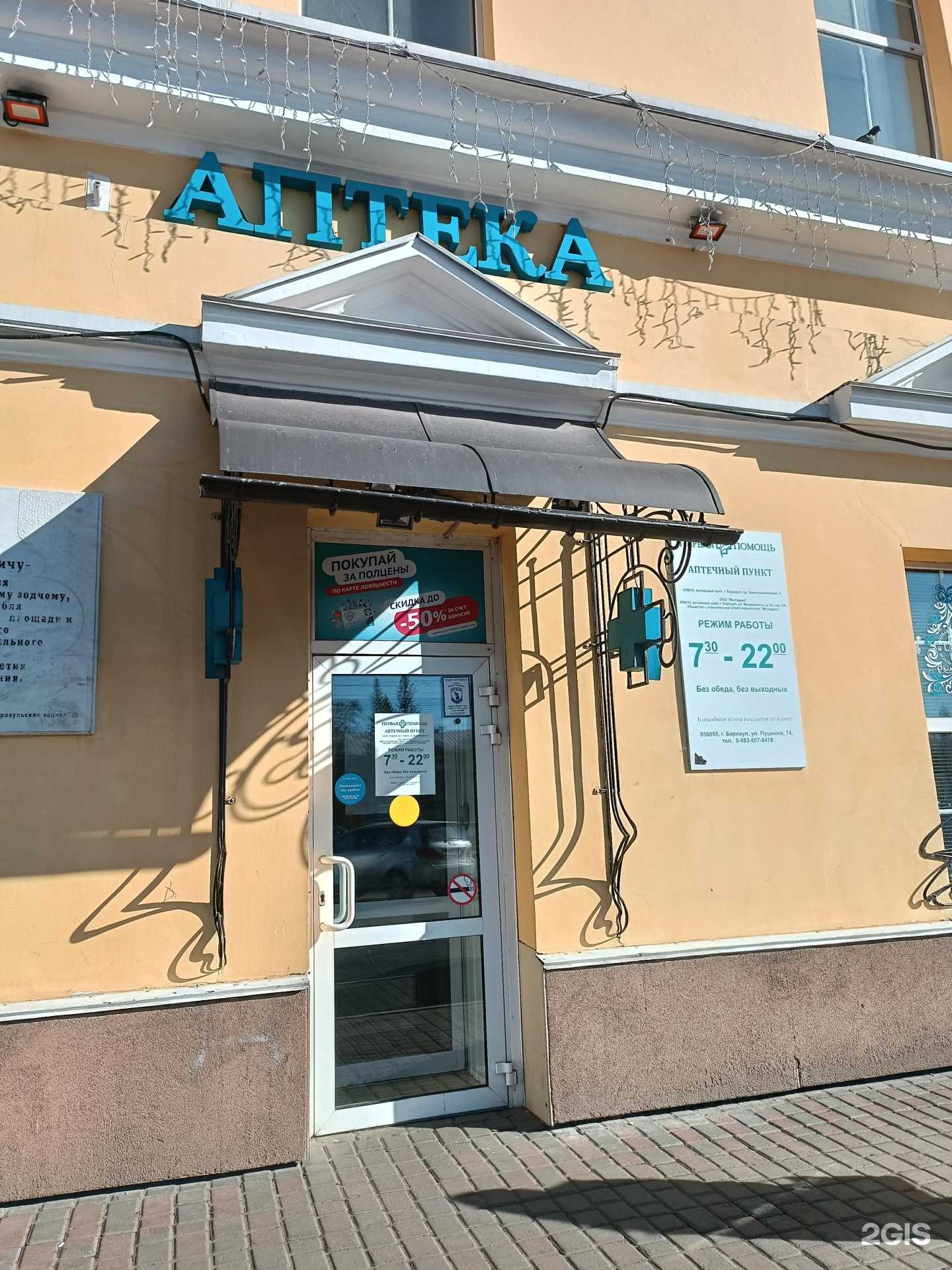 Отзывы на компанию Первая помощь в г. Барнаул c фото