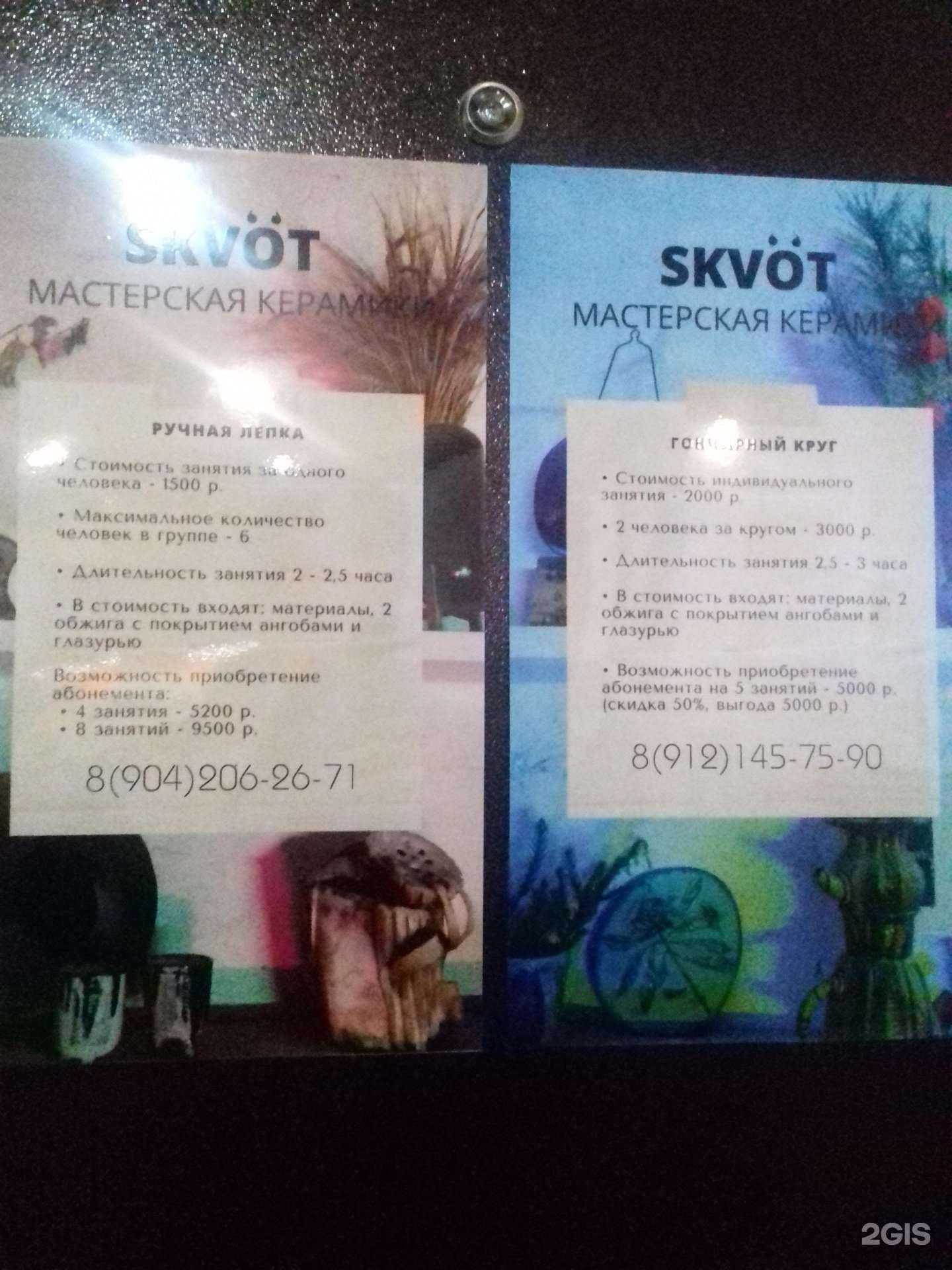 Отзывы на компанию Skvöt в г. Сыктывкар c фото