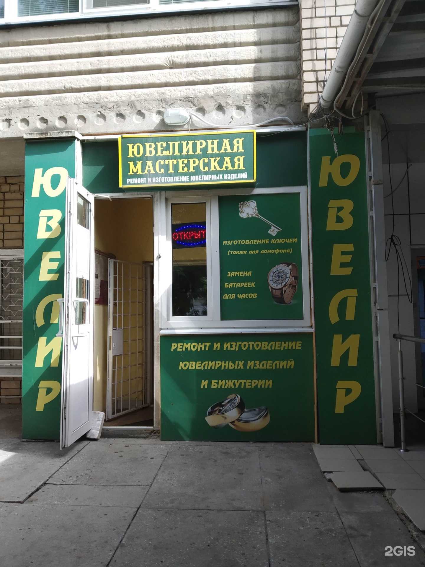 Отзывы на компанию Ювелирная мастерская в г. Саратов c фото